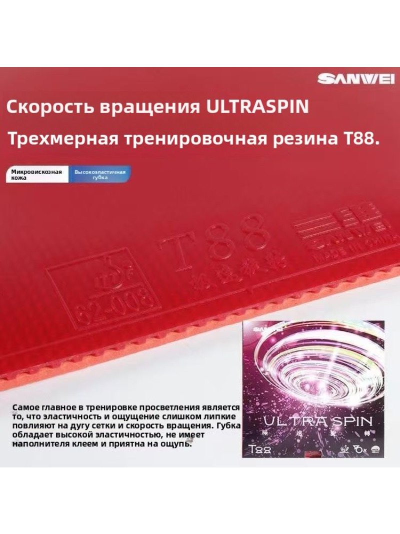 SANWEI T88 Ultra Spin Masa Ten - Table Tennis Shop incelemesi ve fiyatı